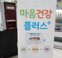 "마음건강플러스" 찾아가는 정신건강 