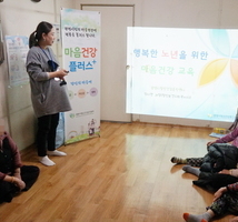 행복한 노년을 위한 "마음건강플러스"