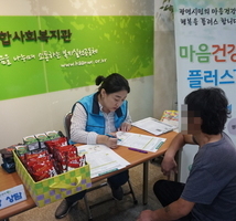 마음건강플러스 찾아가는 정신건강 상담 및 캠페인