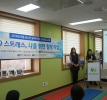 아동청소년 교직원 실무자 직무스트레스 교육 2차