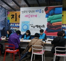 찾아가는 마음세탁소 시민정신건강 캠페인