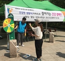 건강한생활터로 찾아가는 건강캠페인