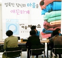 시민 정신건강상담 ⌜찾아가는 마음세탁소⌟