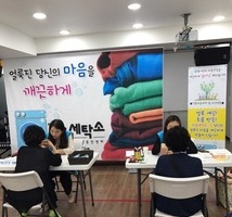 종교계 정신건강상담 ⌜찾아가는 마음세탁소⌟