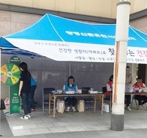 건강한생활터로 찾아가는 건강캠페인