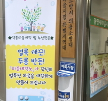 찾아가는 마음세탁소 시민정신건강 캠페인
