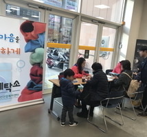 시민정신건강상담 ⌜찾아가는 마음세탁소⌟