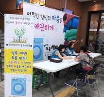 시민 정신건강상담 「찾아가는 마음세탁소」