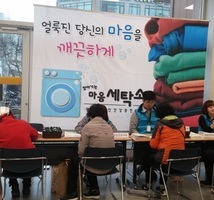 시민 정신건강상담 ⌜찾아가는 마음세탁소⌟