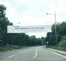 시민 정신건강상담 「찾아가는 마음세탁소」