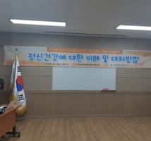 하안3동 주민 정신건강교육 「우리 동네, 마음건강 돌보