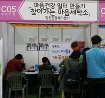 ⌜찾아가는 마음세탁소⌟ 시민정신건강 캠페인