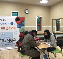 정신건강 캠페인 “찾아가는 마음세탁소”