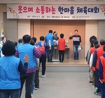 2019년 사회재활 「웃으며 소통하는 한마음 체육대회」