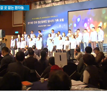 「2019년 전국 정신장애인 당사자 및 가족포럼」 합창