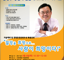 김병후교수 특강 "절망을 희망으로,,,사람이 