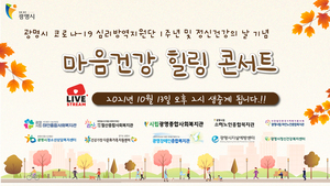 광명시 심리방역지원단 1주년 및 정신건강의 날 기념 「