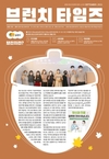 2021년 3분기 브런치타임즈