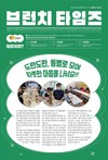 2021년 2분기 브런치 타임즈