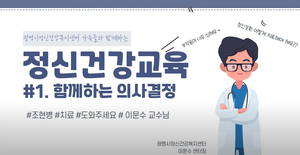 가족교육 영상 (함께하는 의사결정, 조현병의 발병 원인