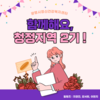 청년 정신건강을 지키는 주역 '청적지역' 2기 발족