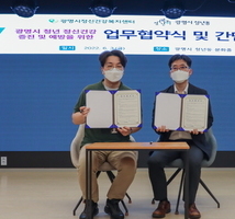광명시정신건강복지센터·광명시 청년동 업무협약