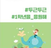 2022 초등학교 1학년 신입생 정신건강수첩 