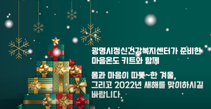 마음온도 캠페인