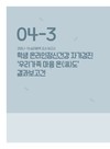 2020 학생 온라인정신건강 자가검진 '우리가족 마음온도' 결과 보고