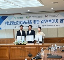 청년정신건강증진을 위한 업무 협약(유한대학교) 