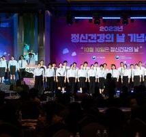(드림합창단) 2023년 정신건강의 날 기념행사