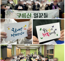 4분기 취업자 자조모임 '구름산 일꾼들'