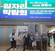 2024년 4분기 지역사회 적응훈련(일자리 박람회 체험