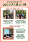 2024년 4월 광명시정신건강복지센터 소식지