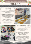 2024년 9월 광명시정신건강복지센터 소식지