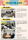 2024년 2월 광명시정신건강복지센터 소식지