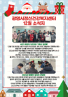 2024년 12월 광명시정신건강복지센터 소식지
