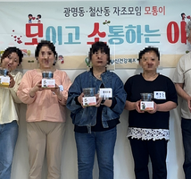 2024년 5월 광명동,철산동 자조모임 '모통이'
