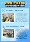 2024년 7월 광명시정신건강복지센터 소식지