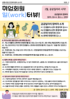 [당사자 인식개선 활동] '일(work)'터뷰 - 공공일자리 