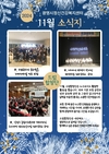 2024년 11월 광명시정신건강복지센터 소식지