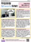 [당사자 인식개선 활동] '일(work)'터뷰 - 광명종합사회복지관 인턴 김민수 회원 인터뷰