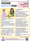 [당사자 인식개선 활동] '일(work)'터뷰 - 동료지원인 김현설 회원 인터뷰