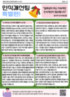 [당사자 인식개선 활동] '일(work)'터뷰 - 인식개선팀 특별편 