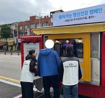 2025년 10월 찾아가는 오프라인 정신건강 캠페인
