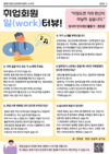 [당사자 인식개선 활동] '일(work)'터뷰 - 인식개선 및 동료지원가 권호광 회원 인터뷰