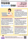 [당사자 인식개선 활동] '일(work)'터뷰 - 취업회원 고OO 회원 인터뷰