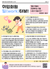 [당사자 인식개선 활동] '일(work)'터뷰 -  취업회원 황OO 회원 인터뷰