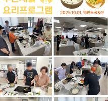 2025년 주간재활 4분기 요리프로그램