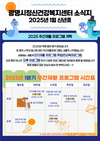 2025년 광명시정신건강복지센터 1월 소식지